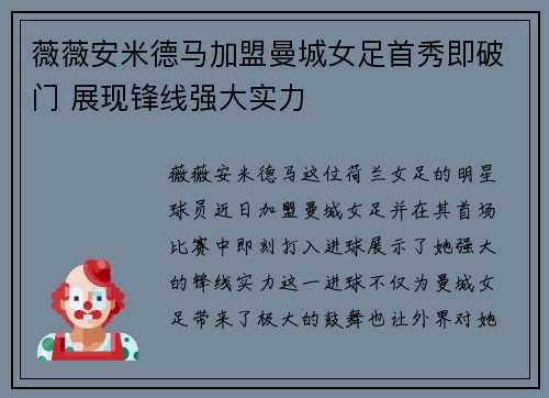 薇薇安米德马加盟曼城女足首秀即破门 展现锋线强大实力 薇薇安米德马加盟曼城女足首秀即破门 展现锋线强大实力