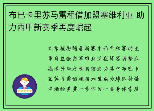 布巴卡里苏马雷租借加盟塞维利亚 助力西甲新赛季再度崛起 布巴卡里苏马雷租借加盟塞维利亚 助力西甲新赛季再度崛起