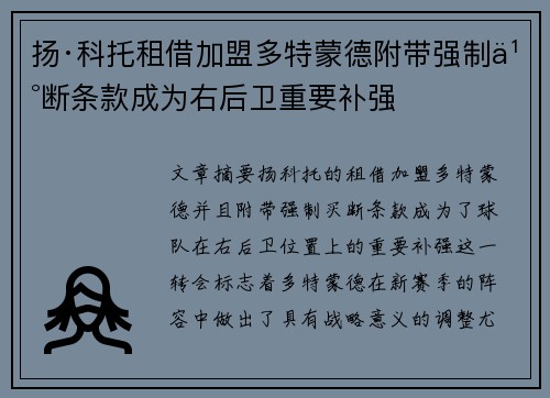 扬·科托租借加盟多特蒙德附带强制买断条款成为右后卫重要补强 扬·科托租借加盟多特蒙德附带强制买断条款成为右后卫重要补强