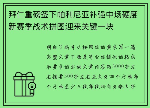 拜仁重磅签下帕利尼亚补强中场硬度新赛季战术拼图迎来关键一块 拜仁重磅签下帕利尼亚补强中场硬度新赛季战术拼图迎来关键一块