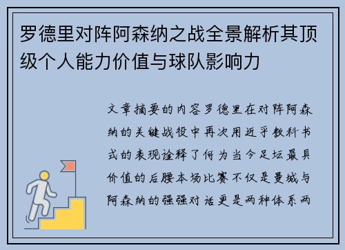 罗德里对阵阿森纳之战全景解析其顶级个人能力价值与球队影响力 罗德里对阵阿森纳之战全景解析其顶级个人能力价值与球队影响力