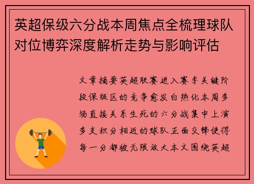 英超保级六分战本周焦点全梳理球队对位博弈深度解析走势与影响评估 英超保级六分战本周焦点全梳理球队对位博弈深度解析走势与影响评估