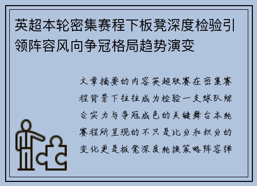 英超本轮密集赛程下板凳深度检验引领阵容风向争冠格局趋势演变 英超本轮密集赛程下板凳深度检验引领阵容风向争冠格局趋势演变